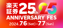 楽天証券25th ANNIVERSARY FES 2024.7.6[Sat]-2024.7.7[Sun] 東京国際フォーラム-WEB同時配信-