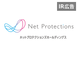 【IR広告】ネットプロテクションズホールディングス 後払い決済 (BNPL) のリーディングカンパニー