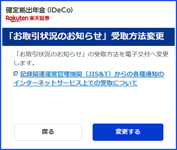 Ideco お取引状況のお知らせ 電子交付キャンペーン 楽天証券
