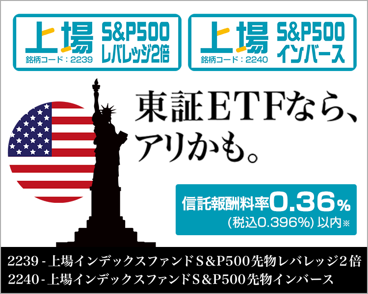 手数料0円　東証ETFなら、アリかも。
