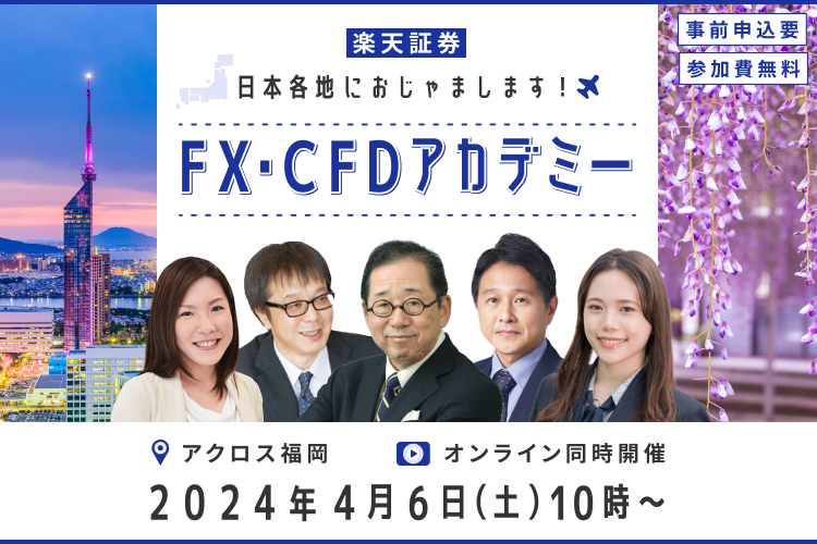 FX・CFDアカデミーin福岡！日本各地におじゃまします！！