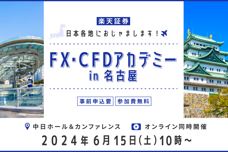 FX・CFDアカデミーin名古屋！日本各地におじゃまします！！