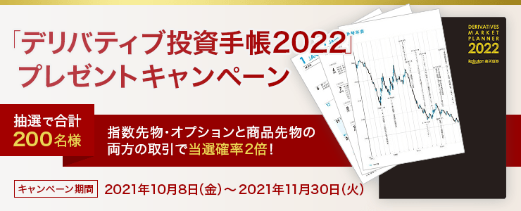 デリバティブ投資手帳2022プレゼントキャンペーン