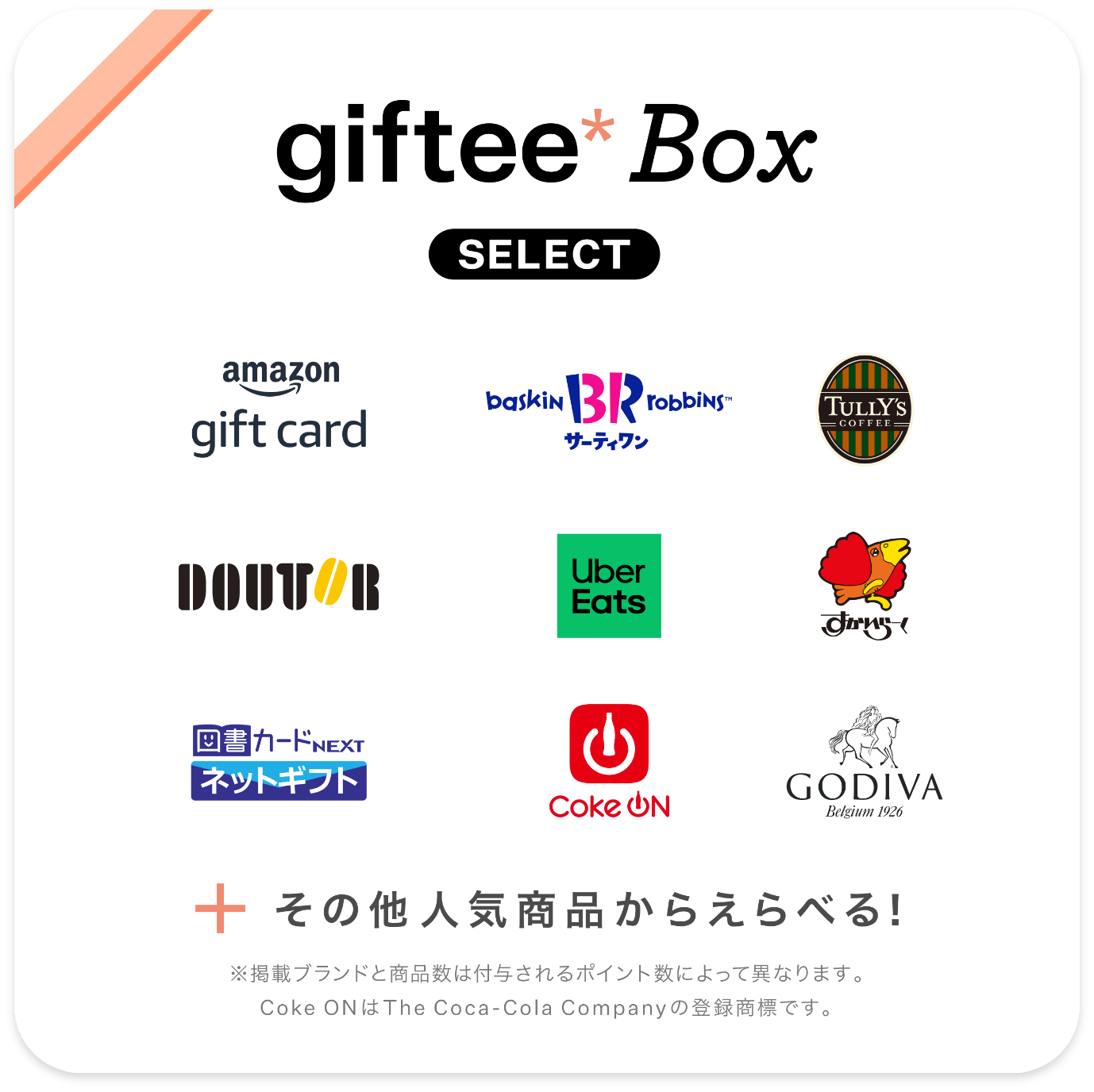 giftee*box Select