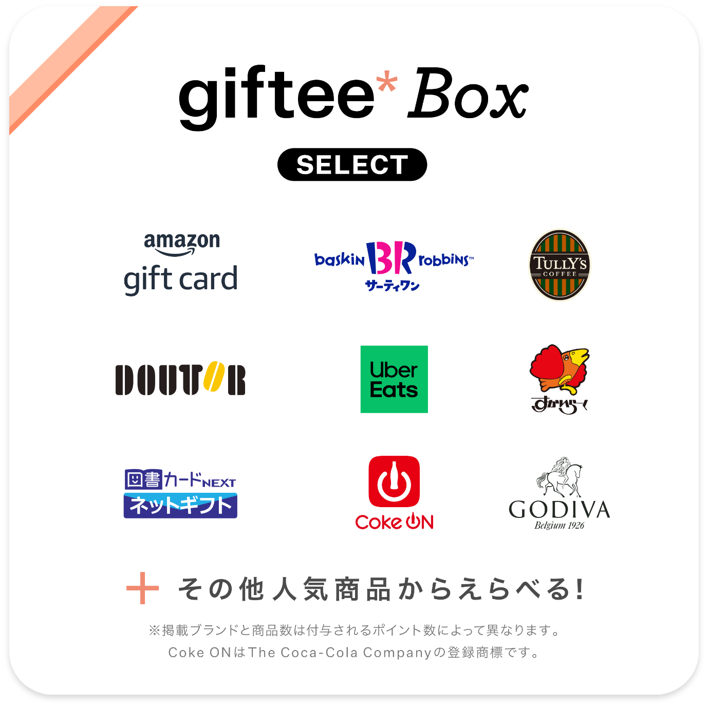 giftee*box Select