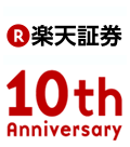 楽天証券 10th Anniversary:ロゴ