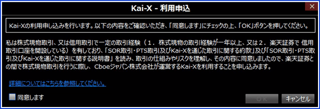マーケットスピード II Kai-X利用申込