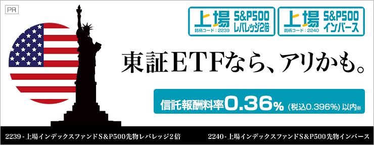 手数料0円　東証ETFなら、アリかも。