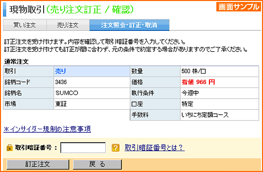 ウェブ 注文照会・訂正・取消 STEP2-2