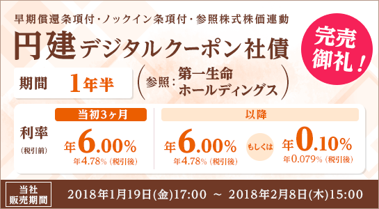 円建デジタルクーポン社債