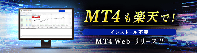 MT4 Webリリースのお知らせ（2021年12月27日～）