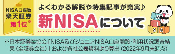 新NISAについて