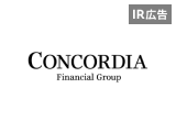 【IR広告】地銀最大手の横浜銀行を中心とする金融グループ　コンコルディア・フィナンシャルグループ