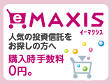 篠田尚子が残高1,000億円を突破したeMAXISシリーズの魅力を解説！