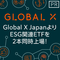 Global X JapanよりESG関連ETFを2本同時上場！