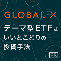 Global X Japanの東証新規上場ETFを3本ご紹介！