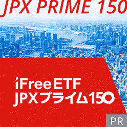 日本トップ企業のダイナミズムを捉える「JPX プライム 150」にETF投資【大和アセットマネジメント】