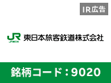 【IR広告】JR東日本「輸送、生活、IT・Suicaによる、新たな価値の創造」