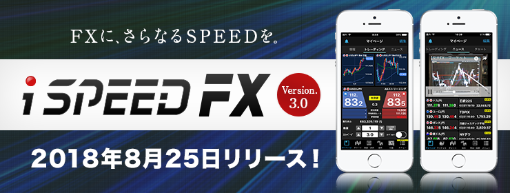FxにさらなるSPEEDを。iSPEED FX Version3