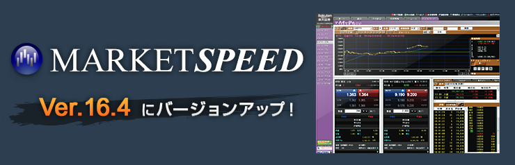 MARKETSPEED Ver.16.4にバージョンアップ！