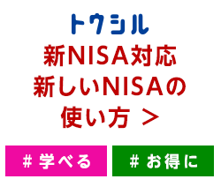 新NISA対応　新しいNISAの使い方