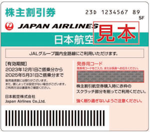 日本航空の株主優待 | 国内株式：株主優待 | マーケット情報 | 楽天証券