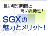 「SGX日経225」の魅力とメリット！