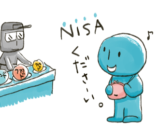 新NISA？